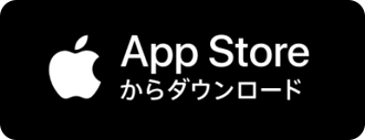 App Storeからダウンロード