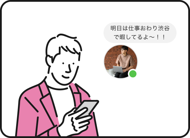 お店に誘いやすい