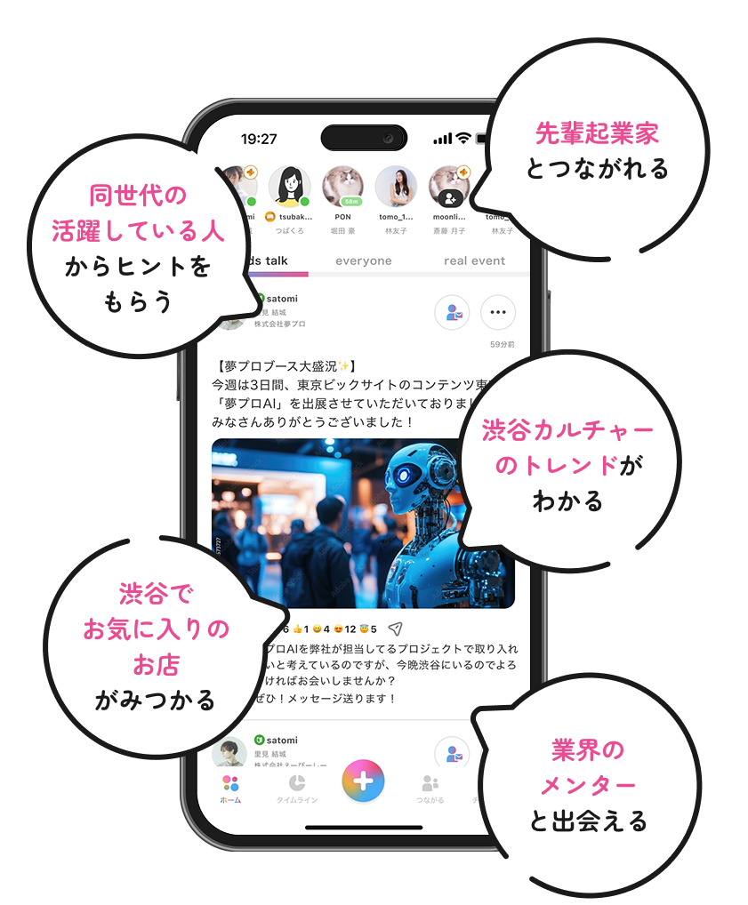 渋谷エリアで新しいつながりが生まれる！