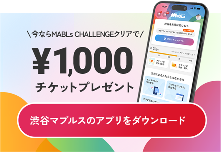 今なら初回ダウンロードで¥500チケットプレゼント 渋谷マブルスのアプリをダウンロード