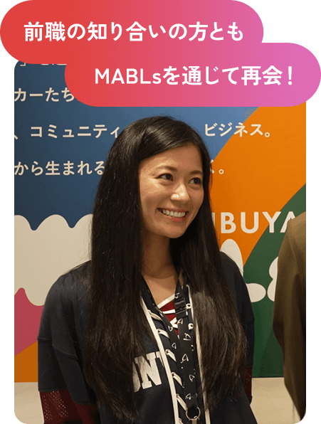 前職の知り合いの方ともマブルスを通じて再会！