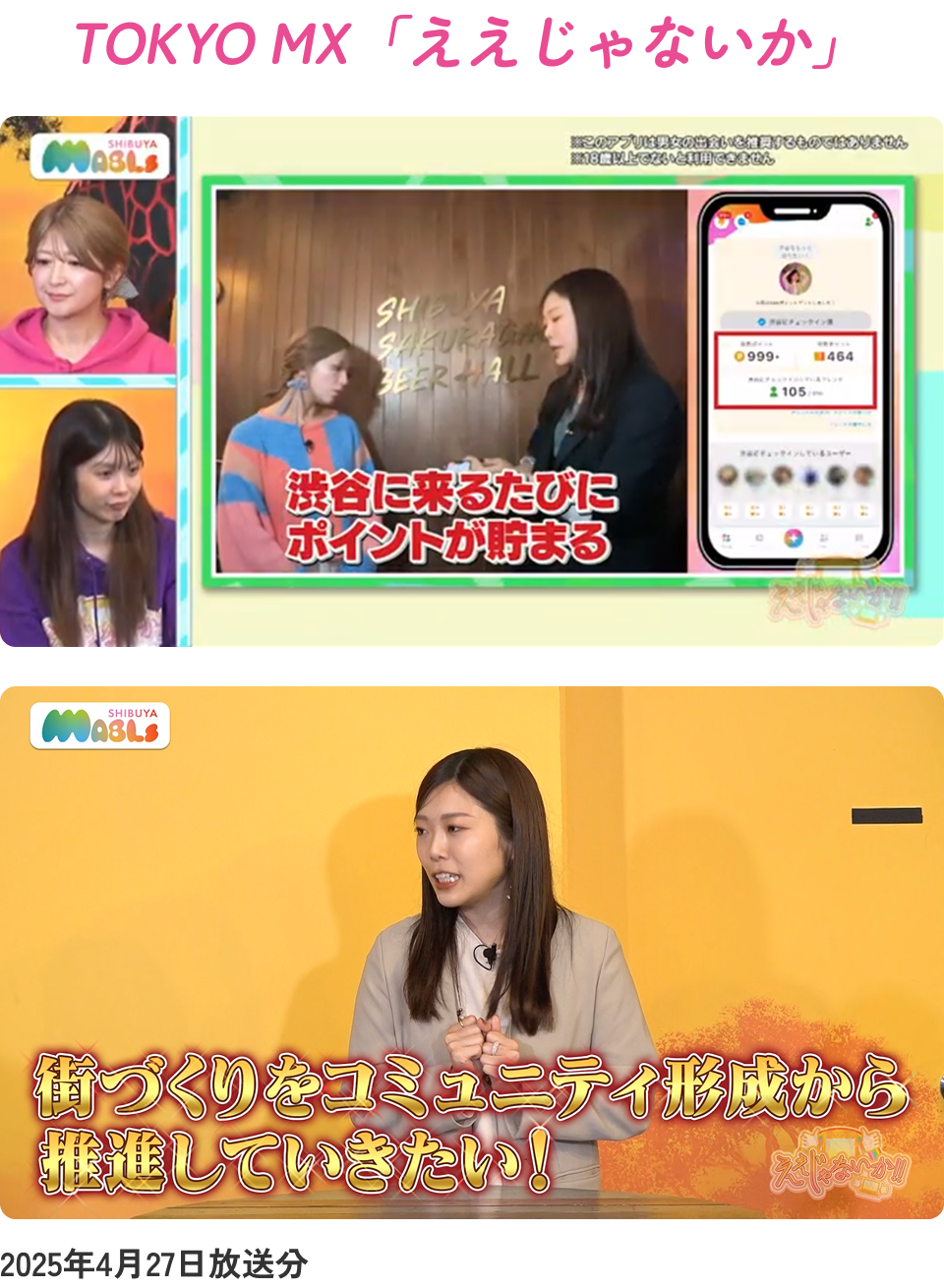 TOKYO MX「ええじゃないか」