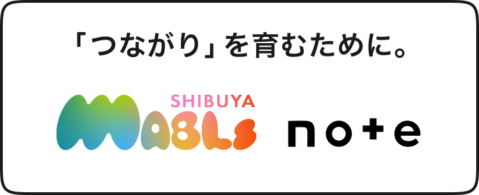 note 「つながり」を育むために。