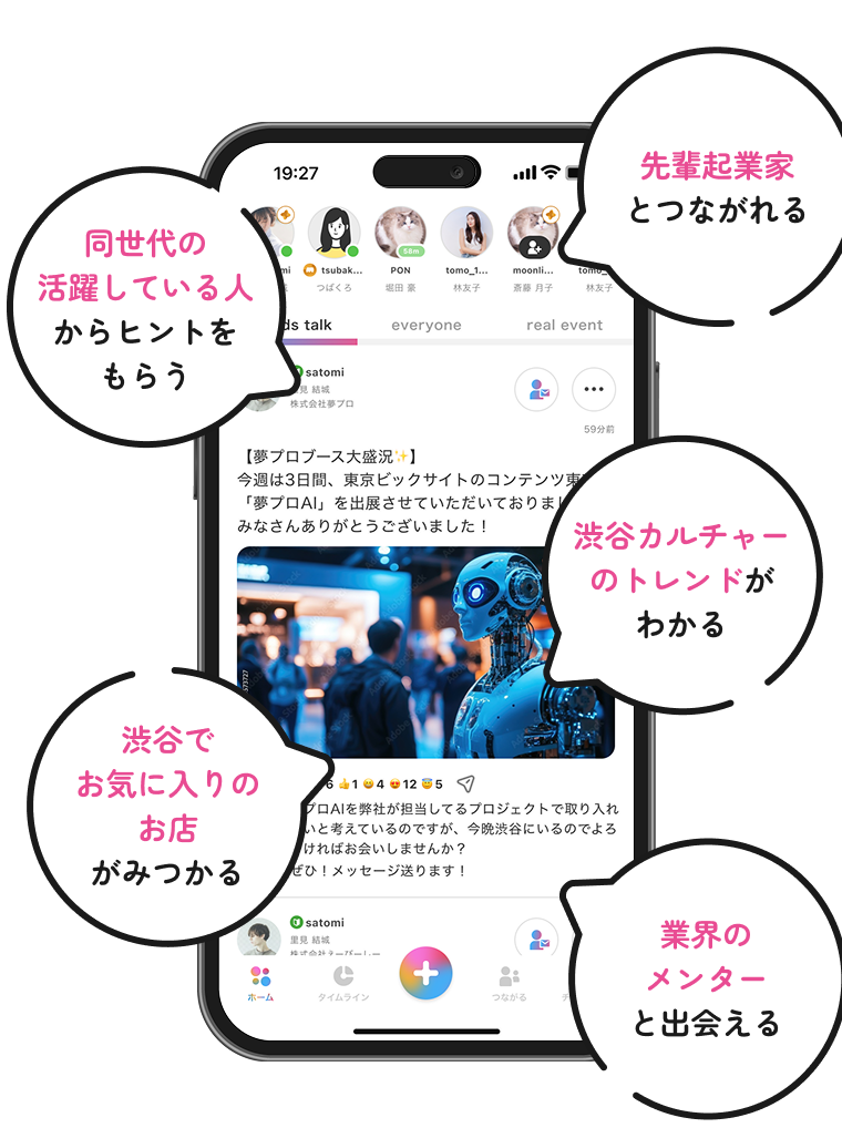 渋谷エリアで新しいつながりが生まれる！