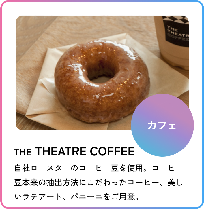 THE THEATRE COFFEE