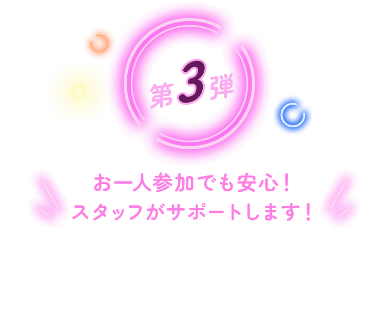 第3弾 お一人参加でも安心！スタッフがサポートします！イベントに参加して美味しいクラフトビールで乾杯！