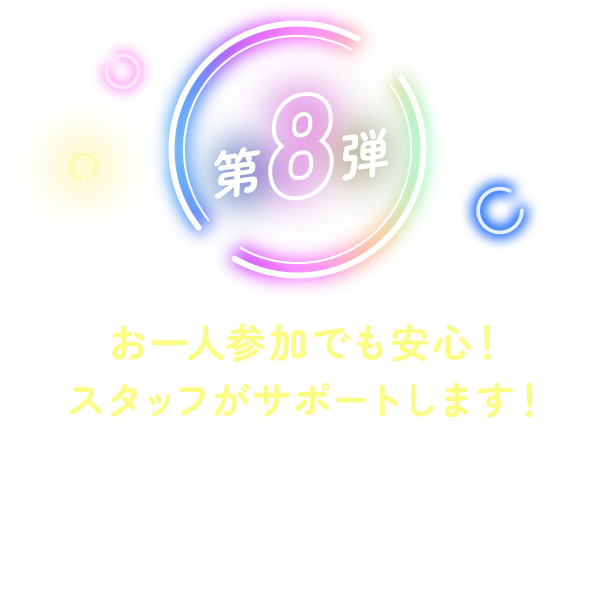 第8弾 SHIBUYA MABLs NIGHT イベント案内。お一人参加でも安心！スタッフがサポート。イベントに参加して美味しいクラフトビールで乾杯しよう！