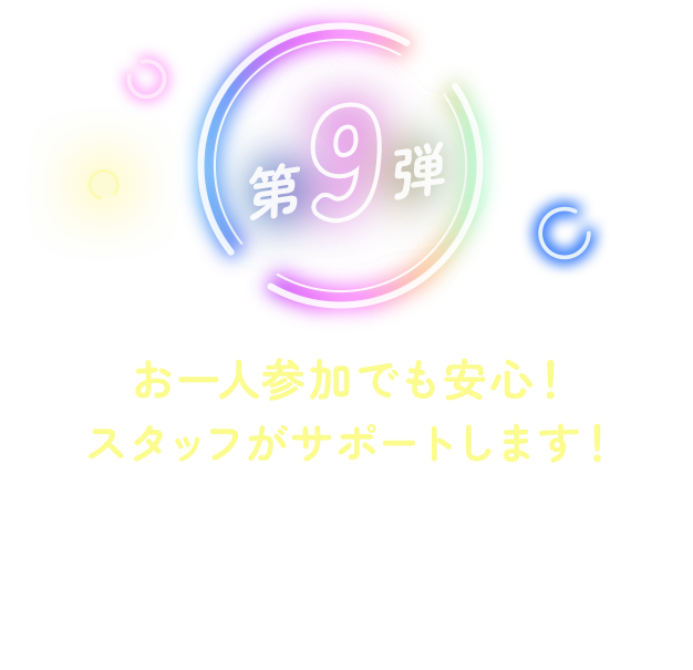 第9弾 SHIBUYA MABLs NIGHT イベント案内。お一人参加でも安心！スタッフがサポート。イベントに参加して美味しいクラフトビールで乾杯しよう！